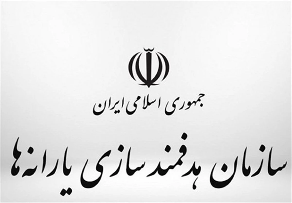 اطلاعیه سازمان هدفمندی یارانهها درباره ثبت کارت بانکی در سامانه سیمین | آغاز تحول دیجیتال در نظام یارانهای کشور اطلاعیه سازمان هدفمندی یارانهها درباره ثبت کارت بانکی در سامانه سیمین | آغاز تحول دیجیتال در نظام یارانهای کشور