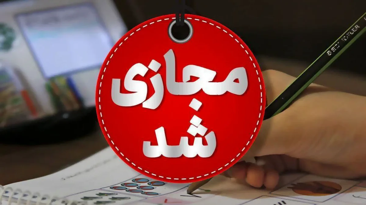 تعطیلی گسترده مدارس در سه استان؛ گلستان، فارس و قم غیرحضوری شدند