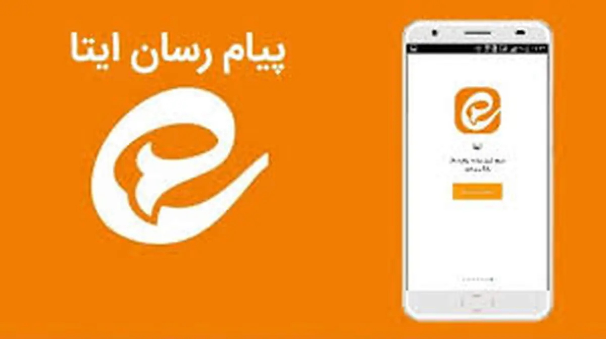 اختلال دوباره در پیام‌رسان ایتا؛ «در حال اتصال» بی‌پایان