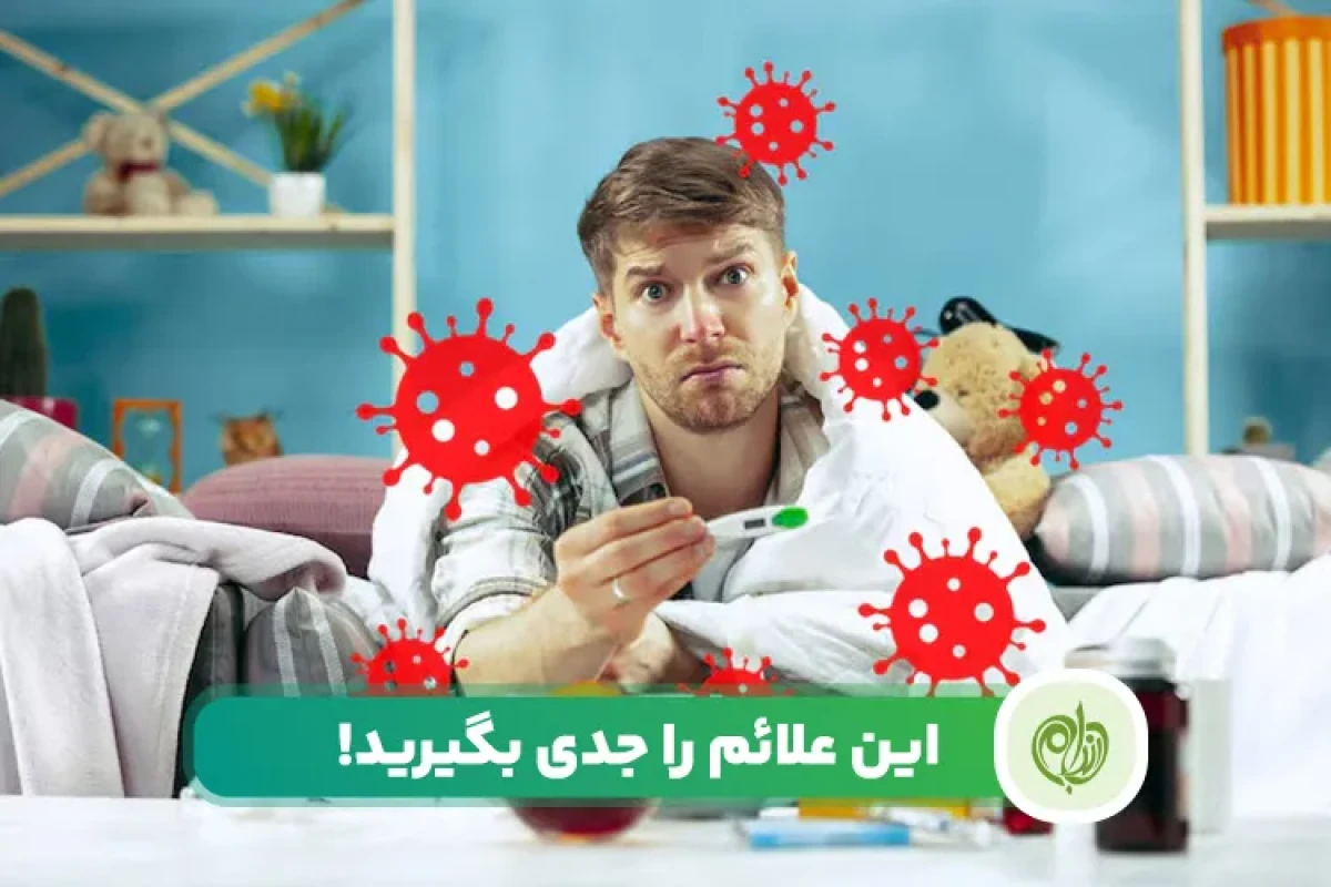 بدن قبل از بیماری هشدار میدهد؛ این نشانهها را جدی بگیرید بدن قبل از بیماری هشدار میدهد؛ این نشانهها را جدی بگیرید