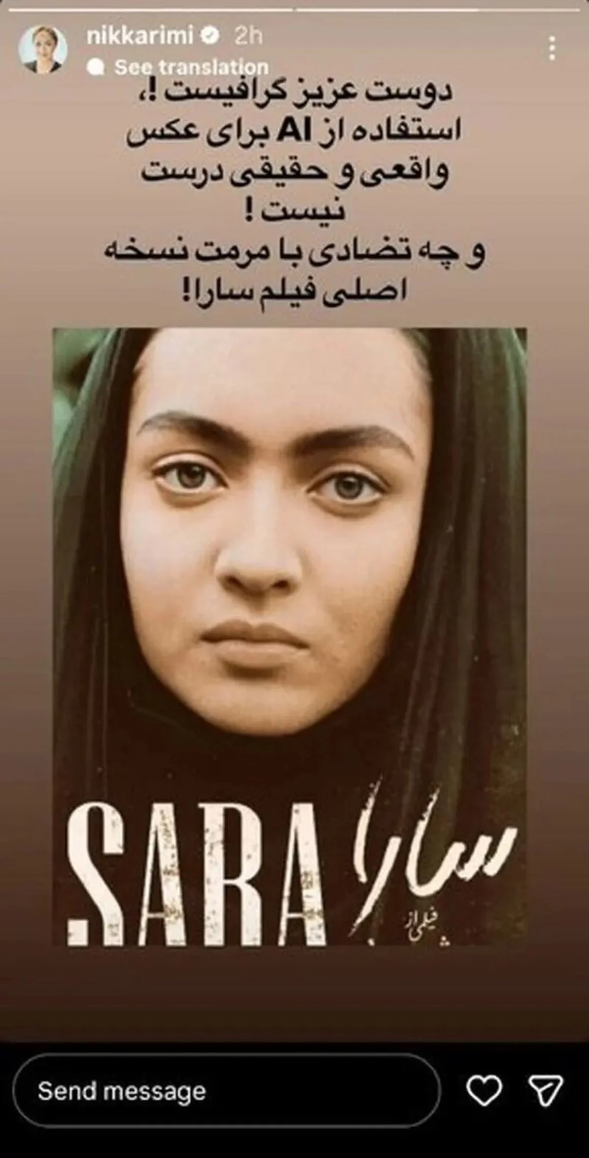 خشم نیکی کریمی به خاطر انتشار این عکس | این من نیستم!