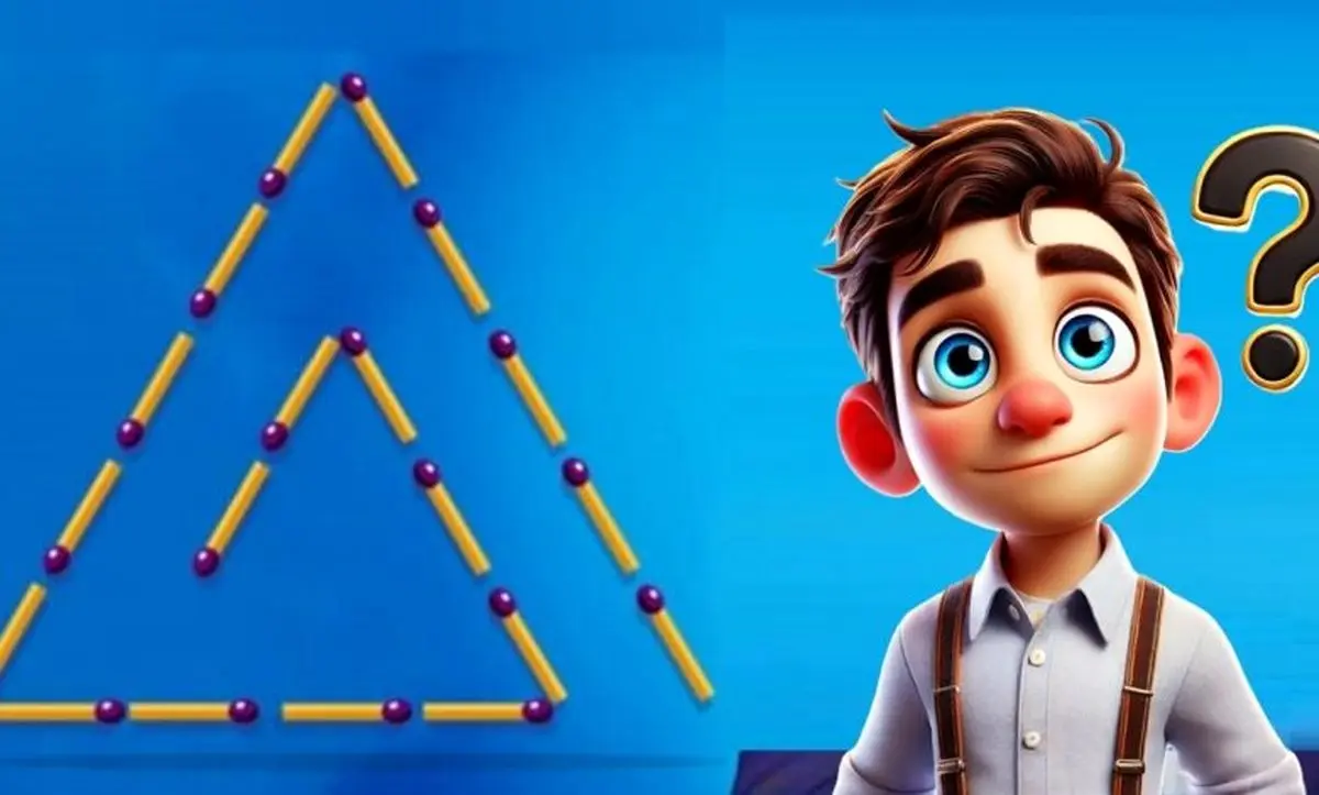 در این معمای هوش از ذهن خلاق خود، با حرکت دادن دو چوب کبریت برای تشکیل دو مثلث استفاده کنید