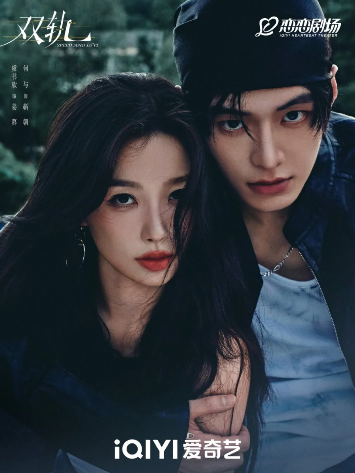 سریال چینی عشق و سرعت Speed And Love | یک درام عاشقانه پرهیجان