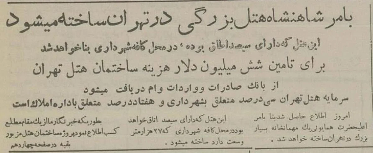 داستانی کمتر شنیده‌شده از تولد تئاتر شهر