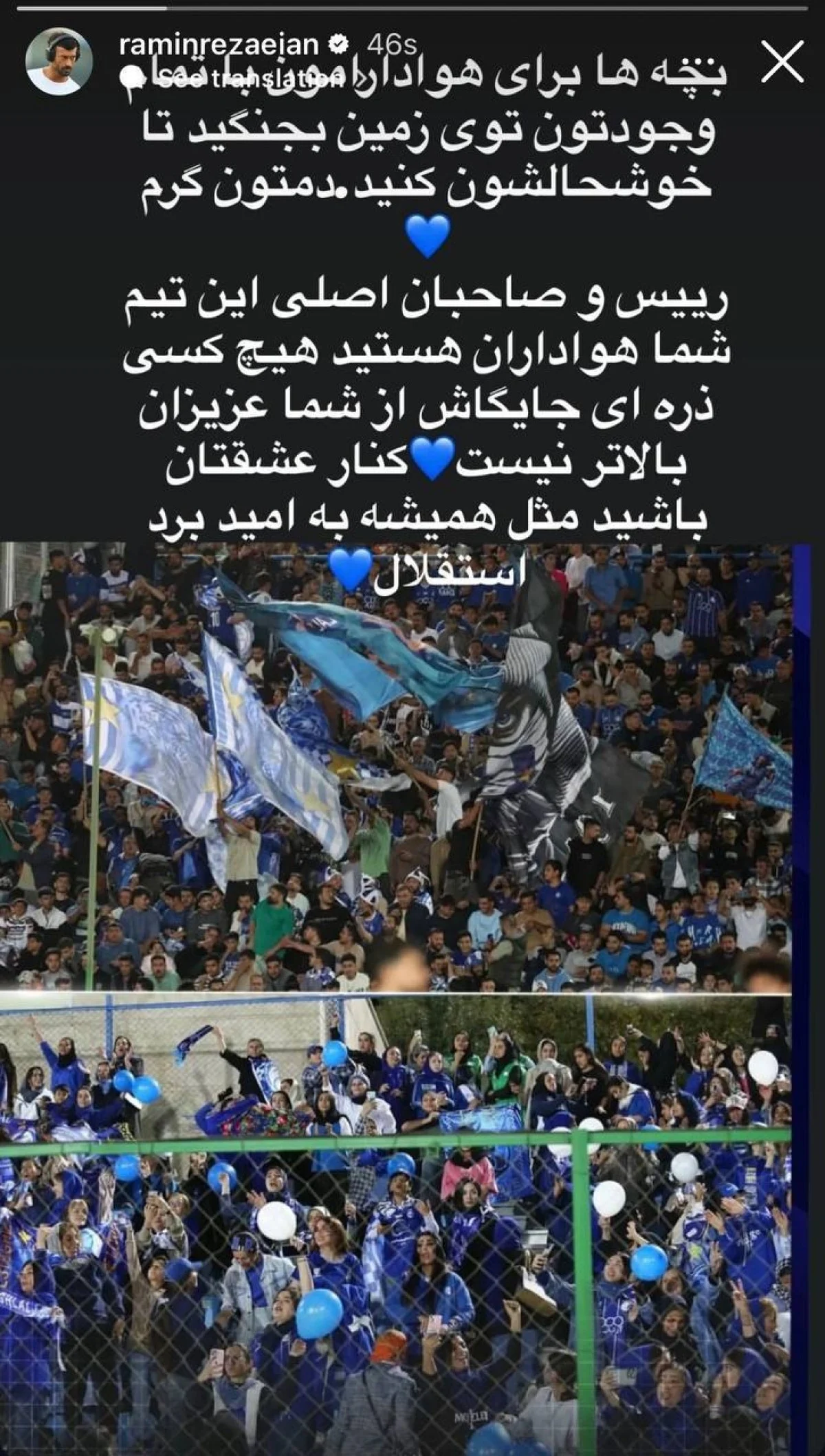 اولین واکنش رامین رضاییان پس از خط خوردن از استقلال؛ پیام کنایه‌آمیز قبل از بازی بحرین