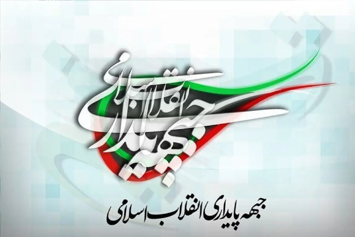 نامه جنجالی جبهه پایداری؛ ارز در ۱۶ ماه ۱۲۰ درصد گران شد