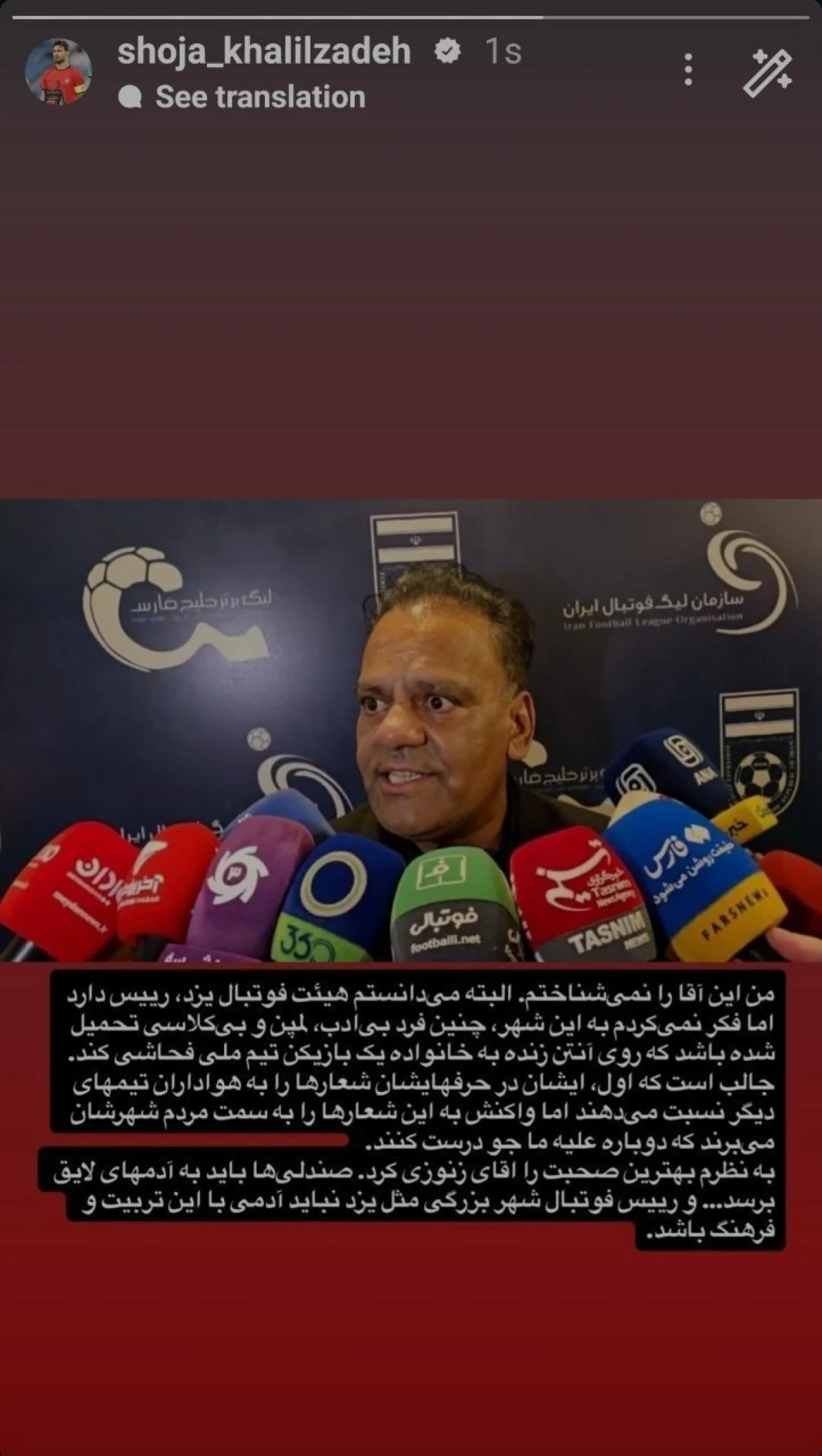 حمله عجیب شجاع خلیل‌زاده به رئیس هیئت فوتبال یزد؛ استوری جنجالی کاپیتان تراکتور!