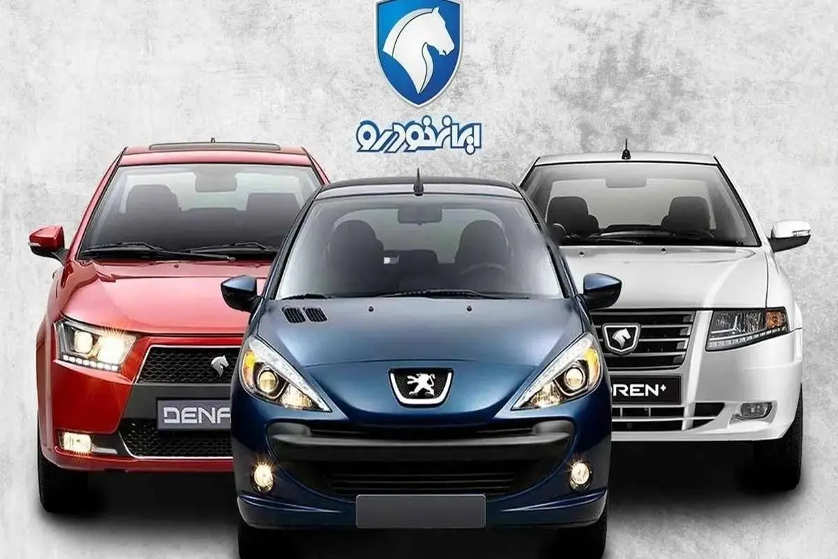 آغاز ثبت‌نام فروش فوری ایران خودرو از امروز ۸ بهمن ۱۴۰۴